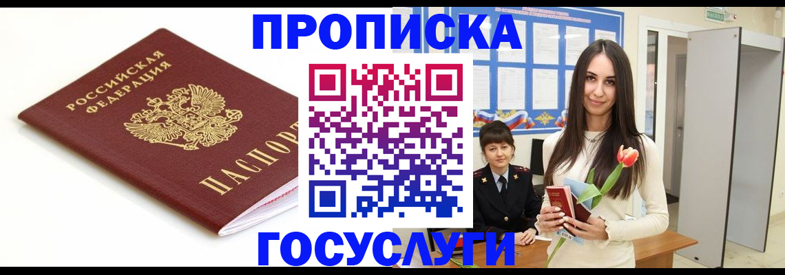 прописка для работы в Знаменске