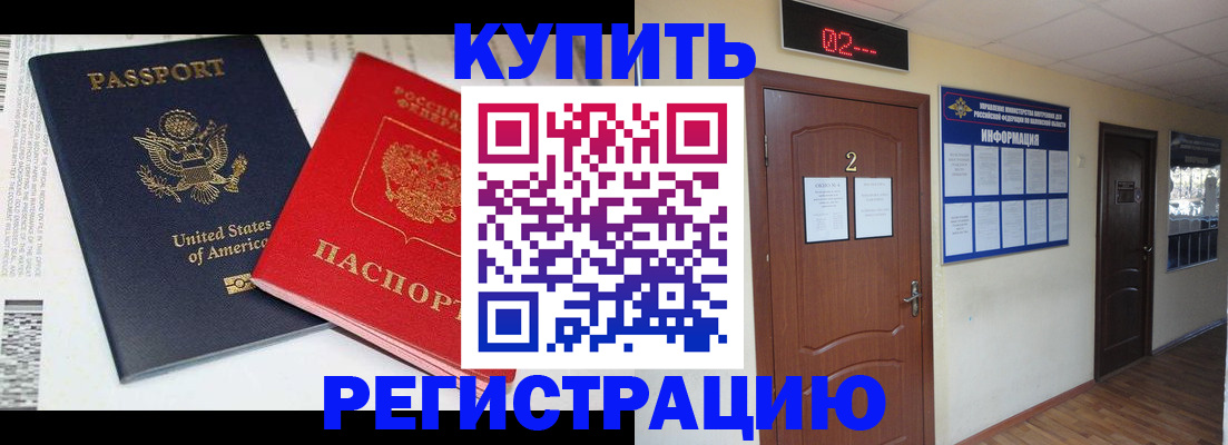 прописка 2025 в Знаменске