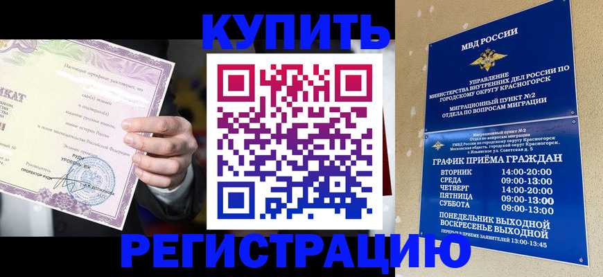 временная регистрация собственник в Знаменске