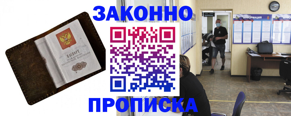 прописка поиск в Знаменске