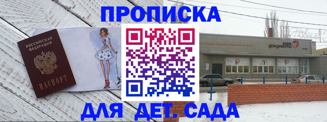 регистрация для дет. сада в Знаменске