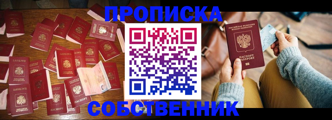 временная регистрация купить в Знаменске