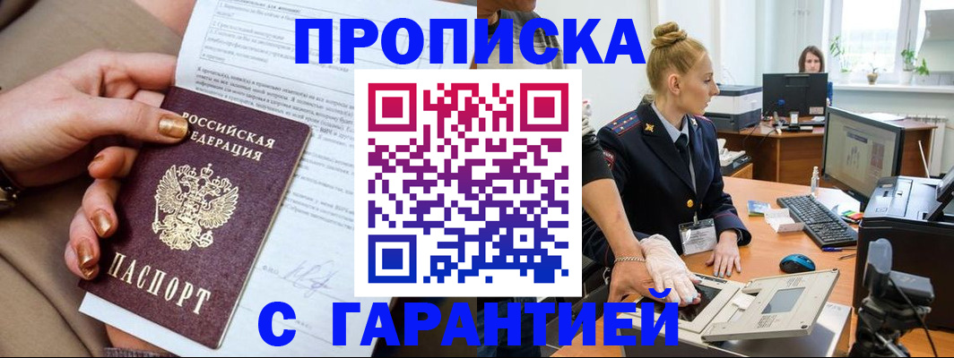 временная прописка в Знаменске