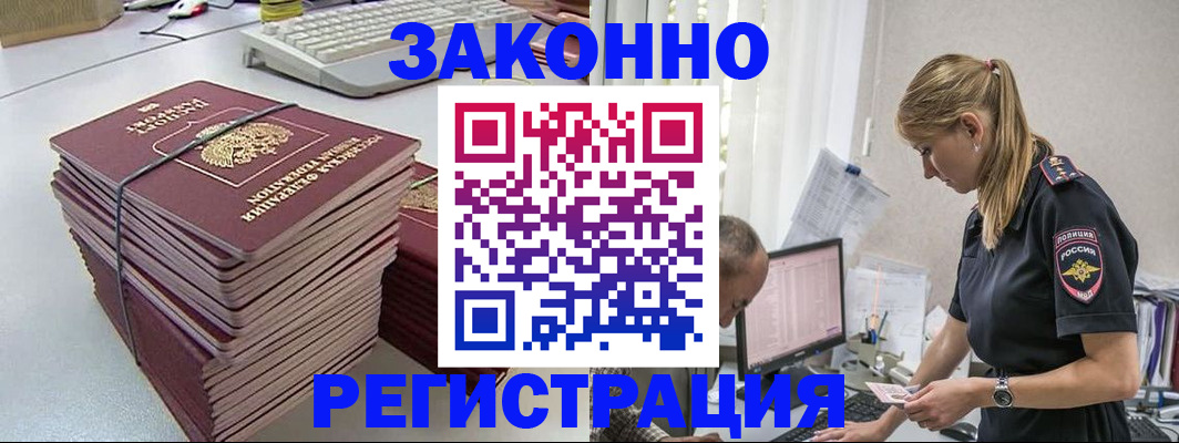 прописка в Знаменске